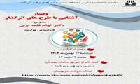  برگزاری وبینار آشنایی با طرح های اثرگذار